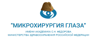VII всероссийской научно-практическая конференция «Современные аспекты деятельности медицинских сестер в офтальмологии»